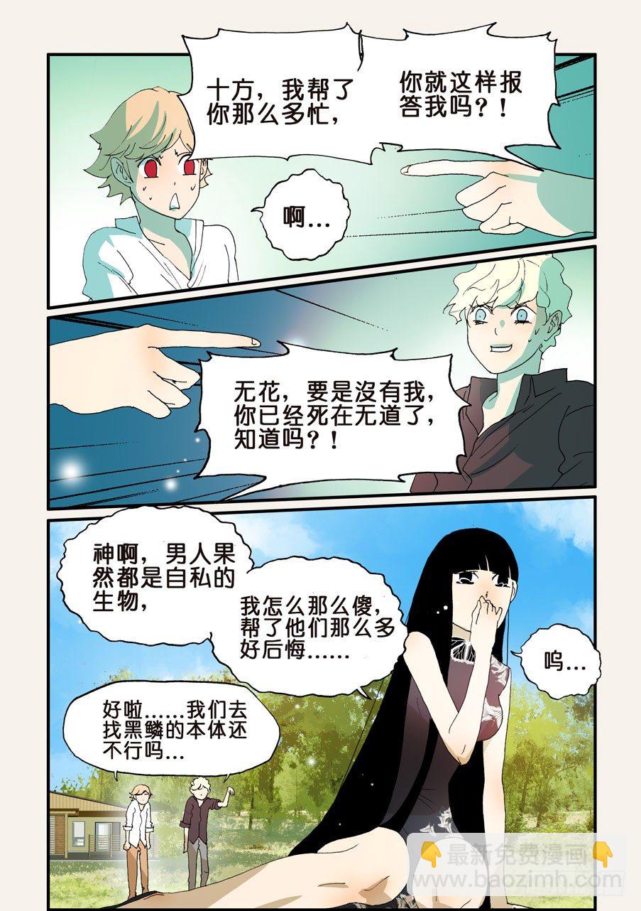 171归来的无花-第171话