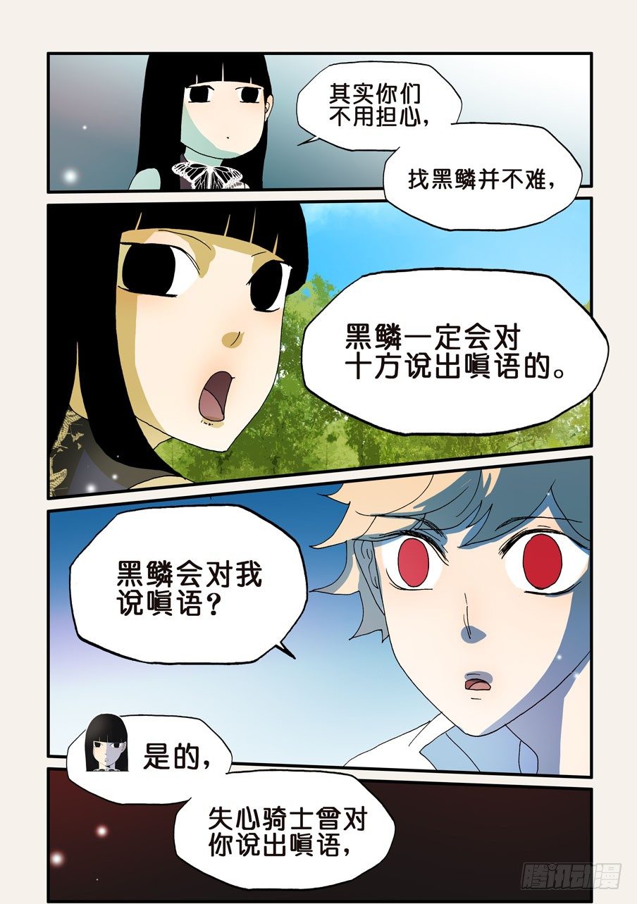 171归来的无花-第171话