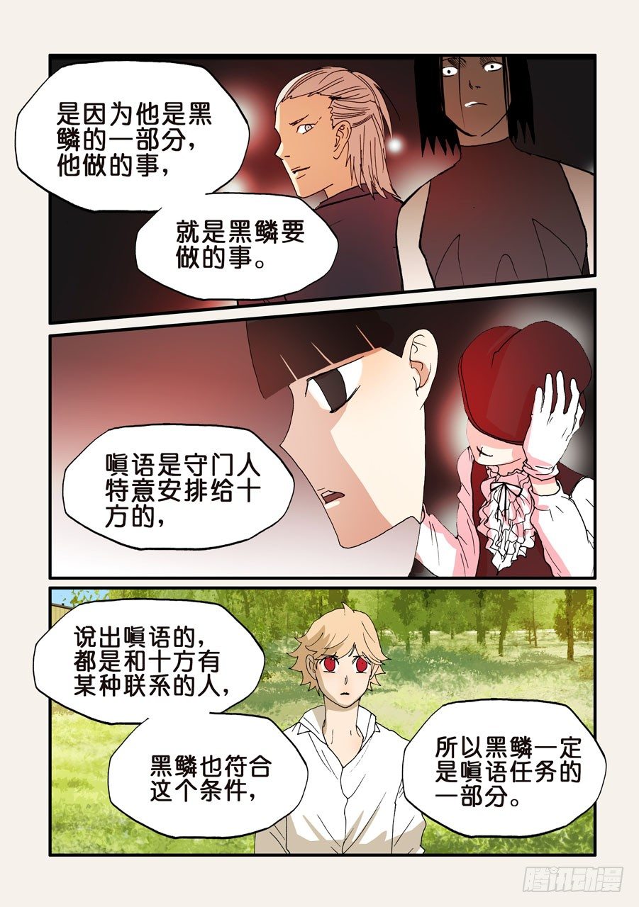 171归来的无花-第171话