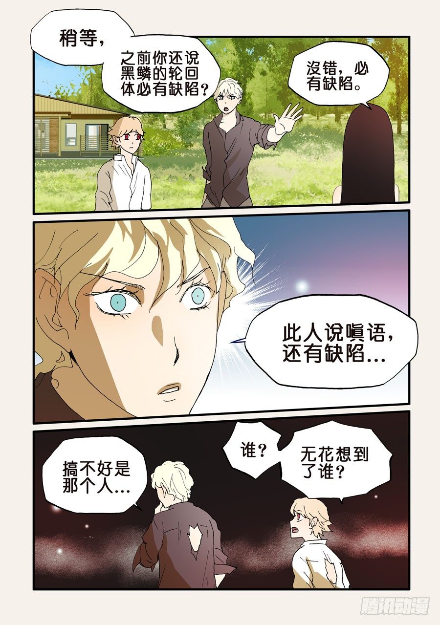 171归来的无花-第171话