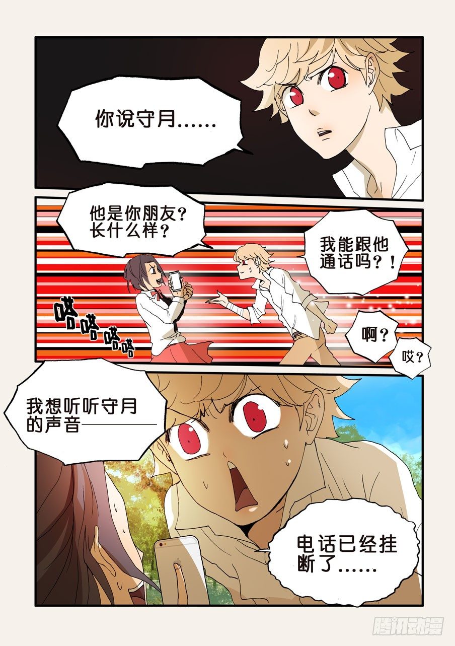 173又见守月-第173话