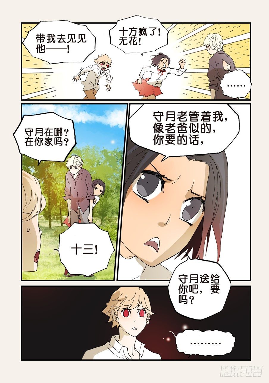 173又见守月-第173话