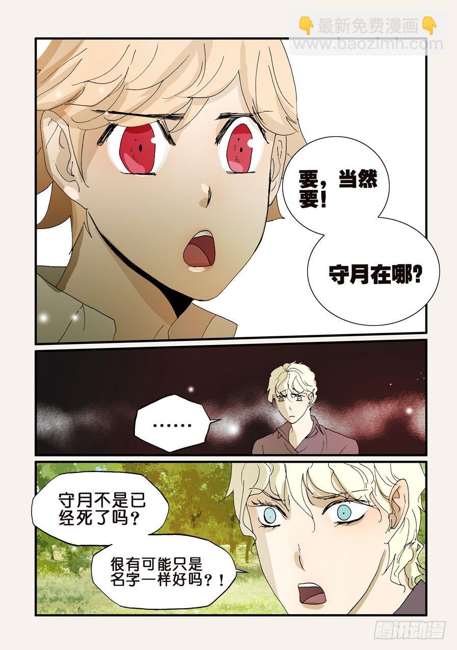 173又见守月-第173话