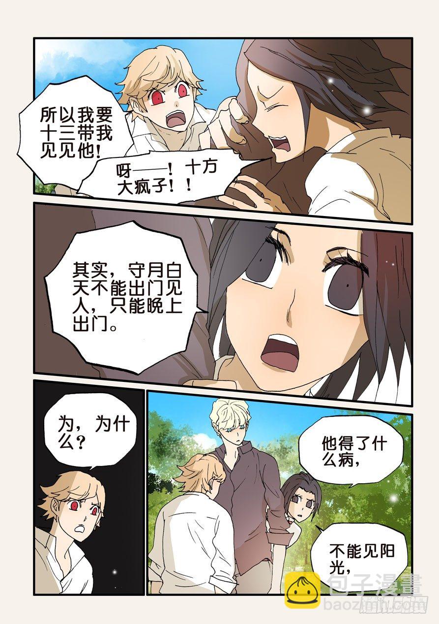 173又见守月-第173话