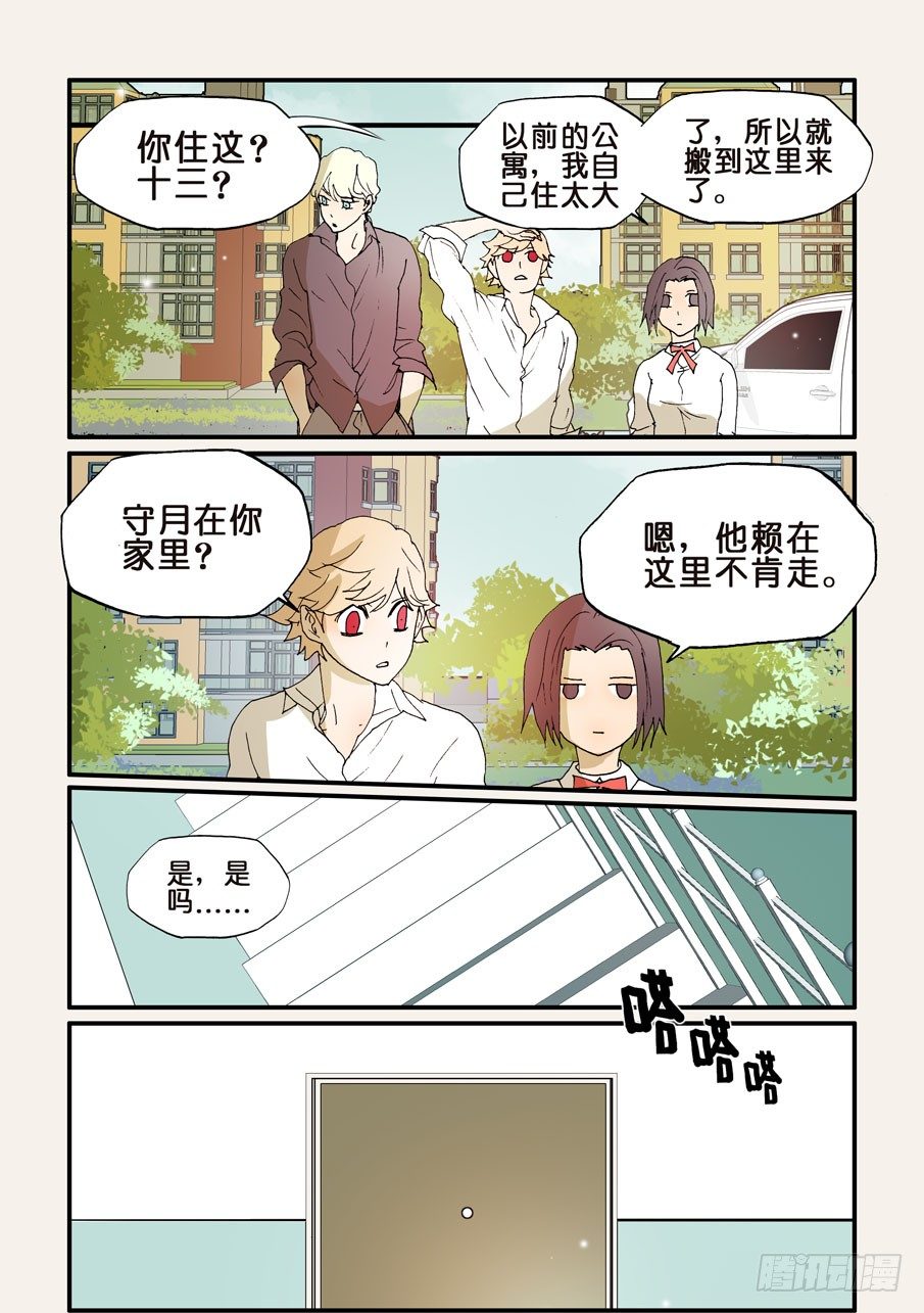 173又见守月-第173话
