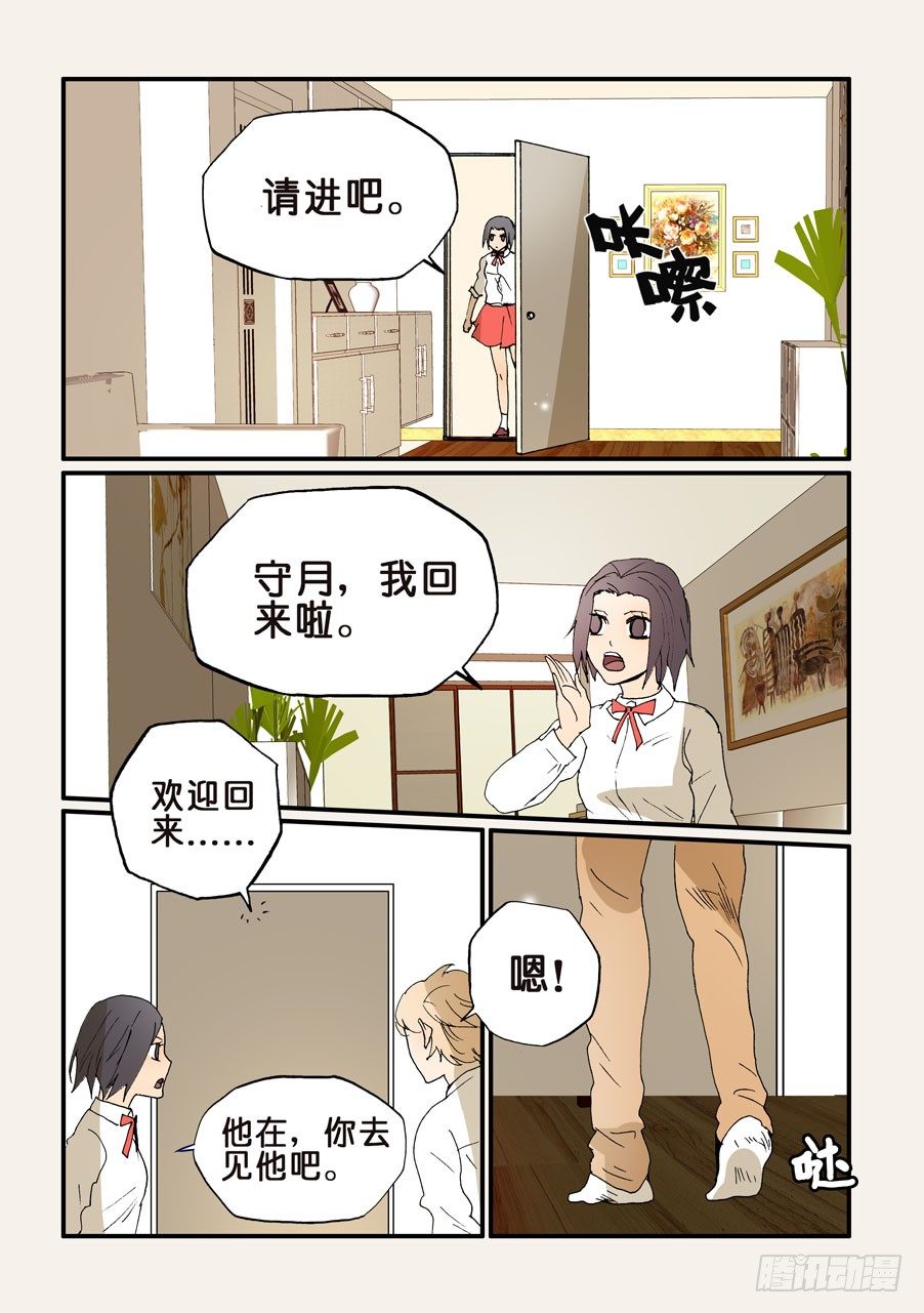 173又见守月-第173话