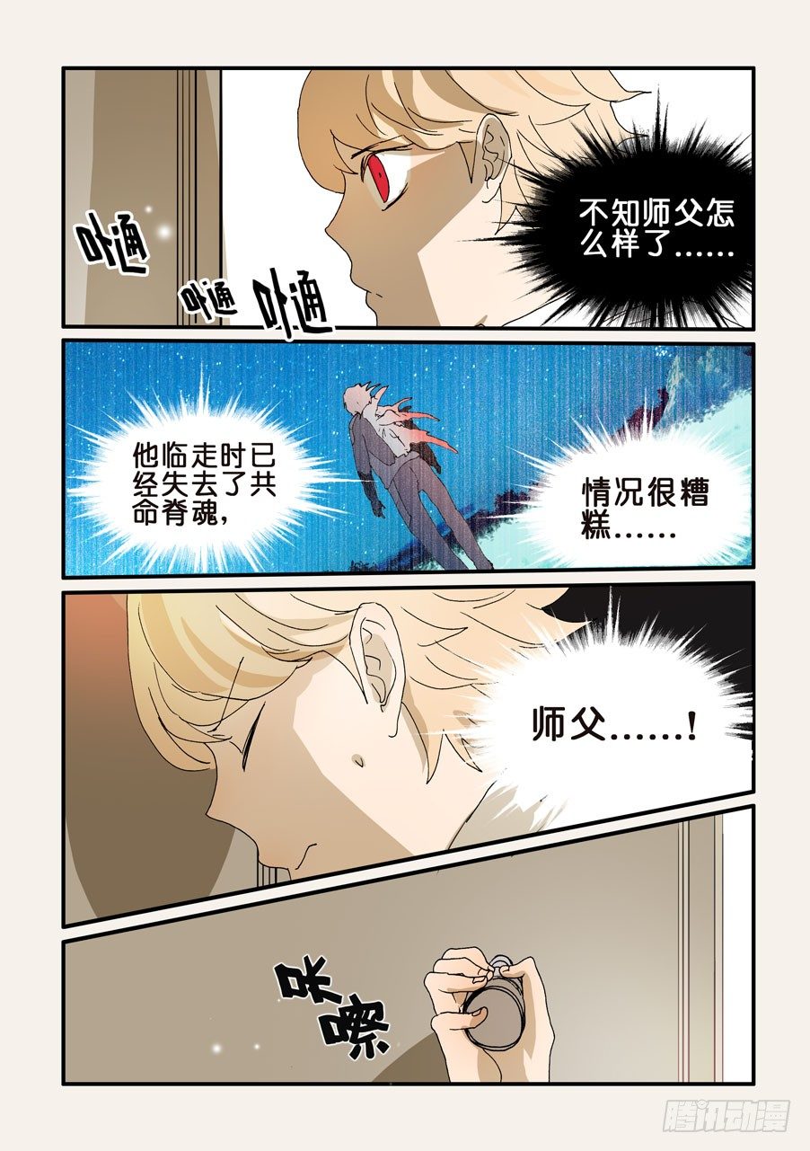 173又见守月-第173话