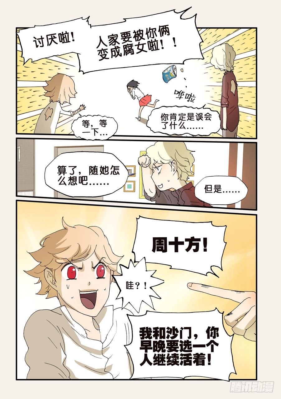 177躲不掉的-第177话