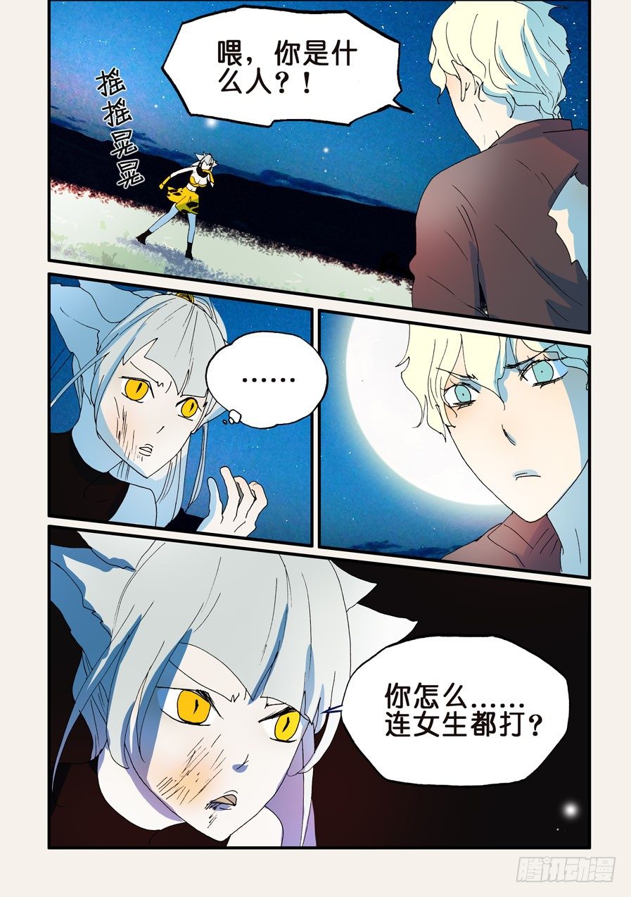 179你怎么打女生-第179话