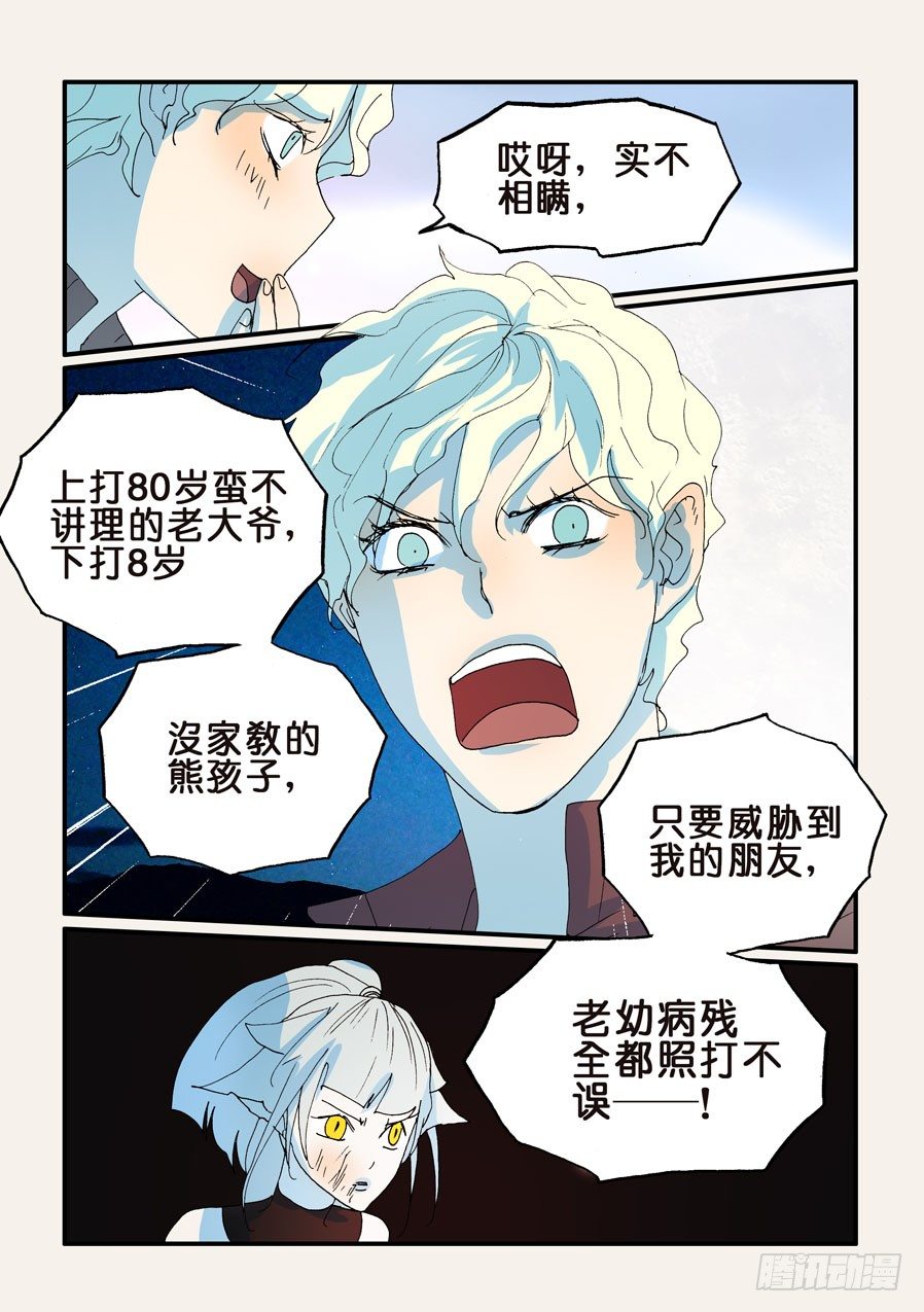 179你怎么打女生-第179话