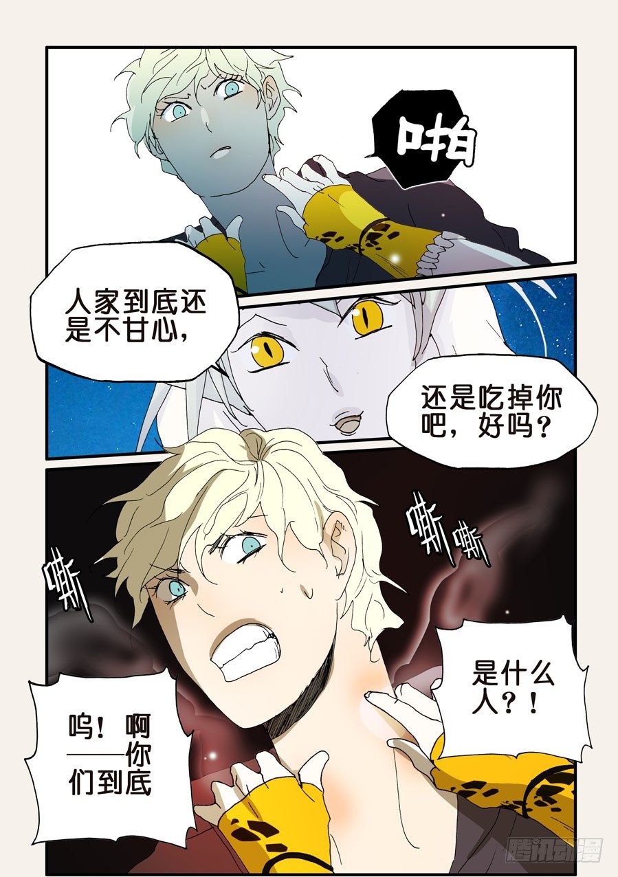 181不是人类-第181话