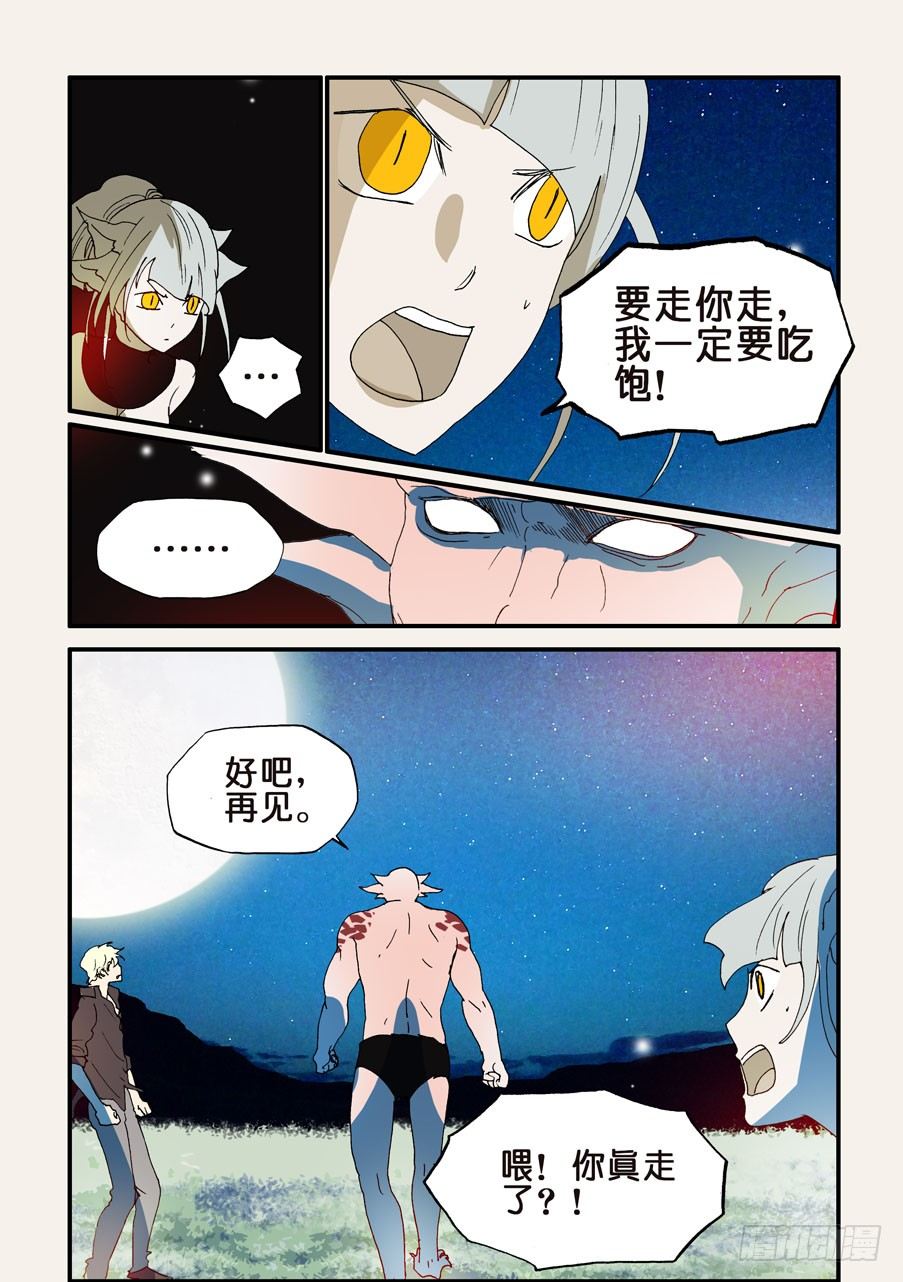 181不是人类-第181话