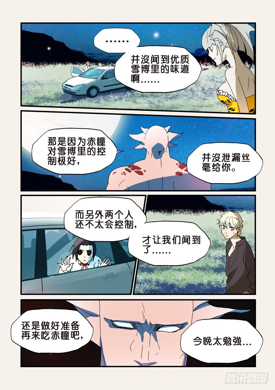 181不是人类-第181话