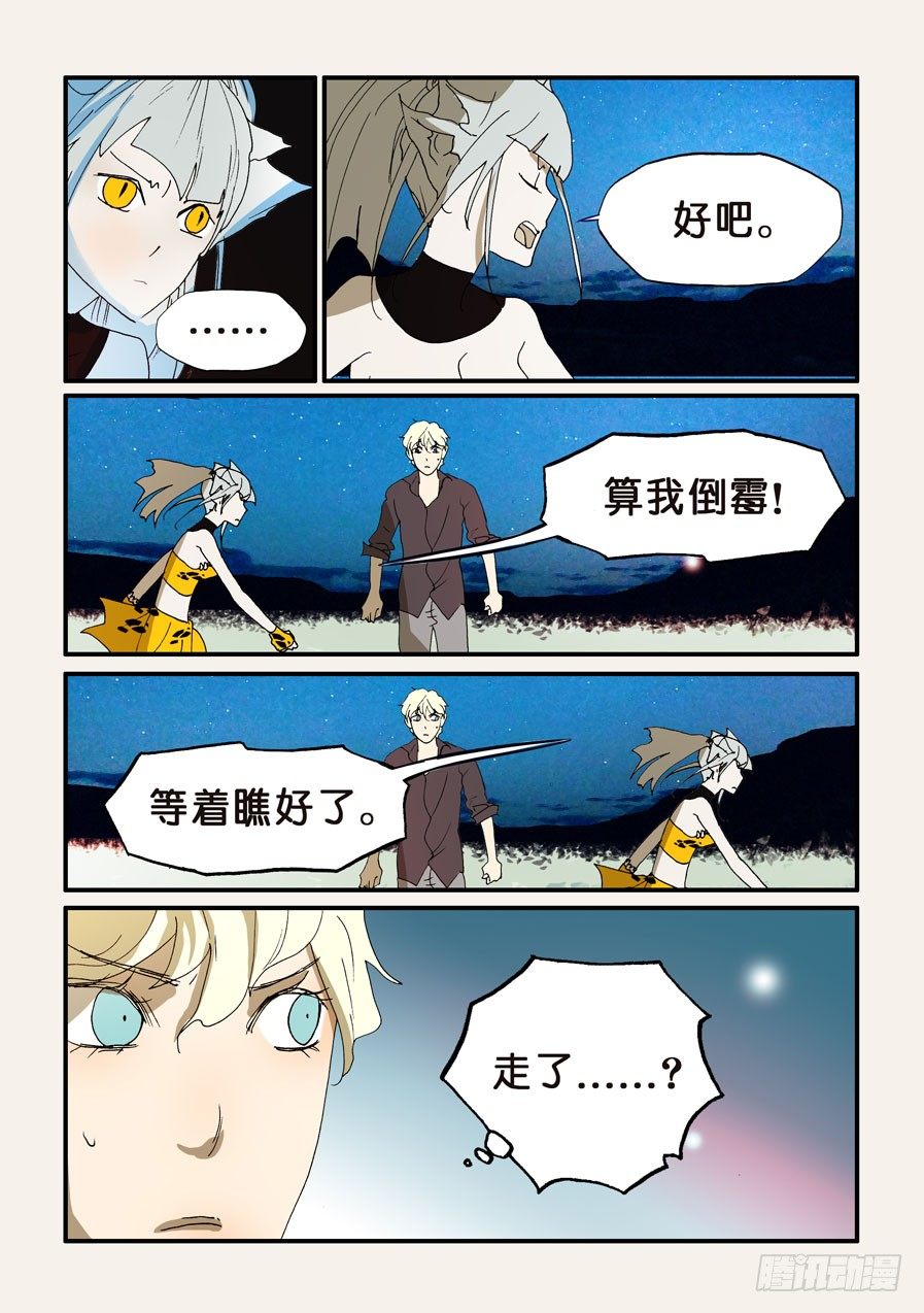 181不是人类-第181话