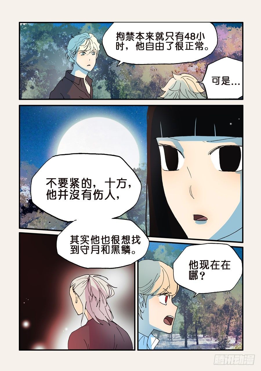 183过度护女-第183话