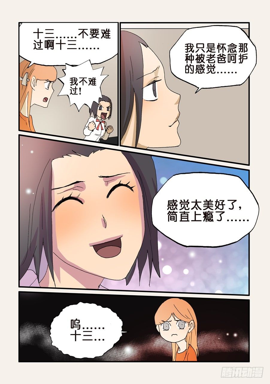 185另一个人而已-第185话