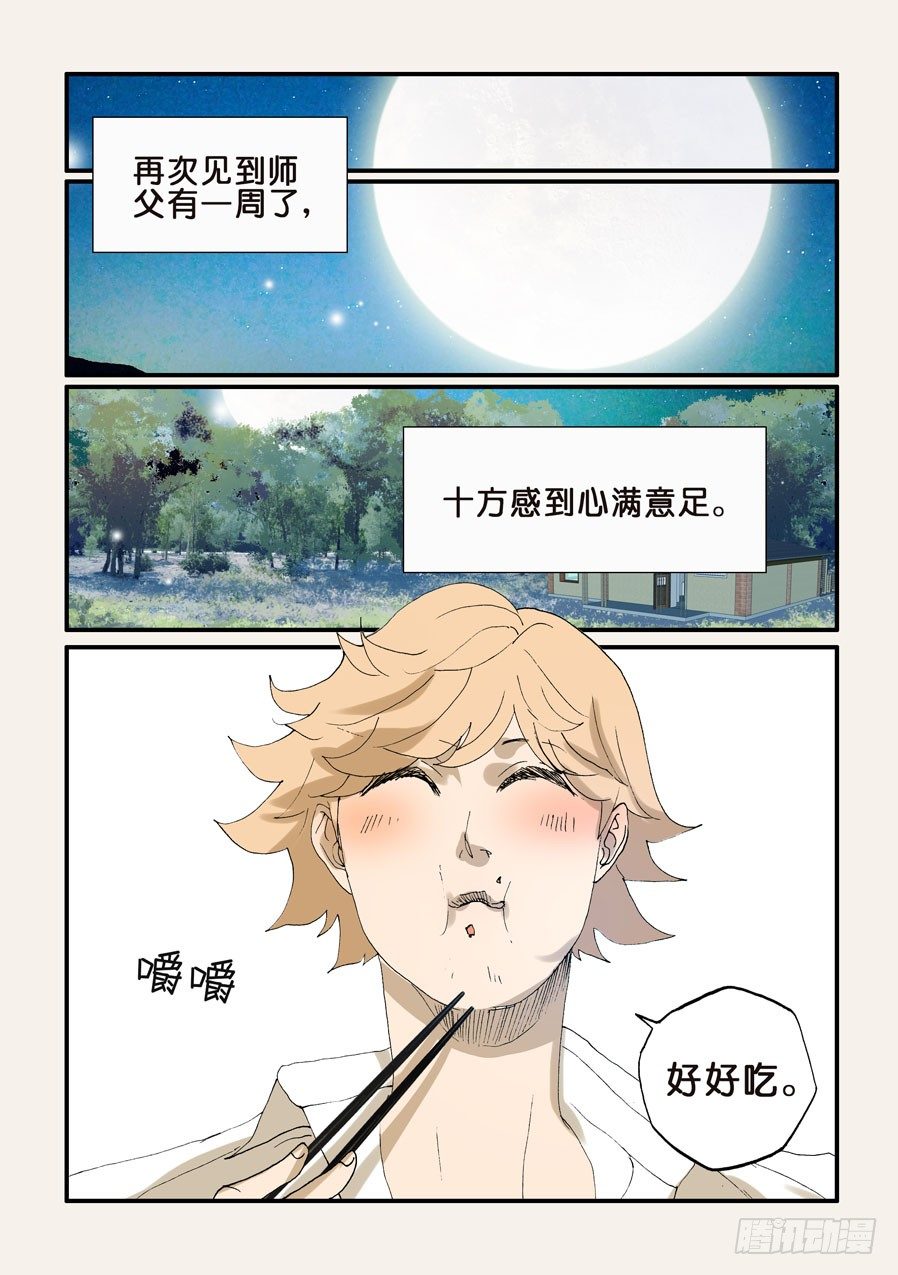 187满足-第187话
