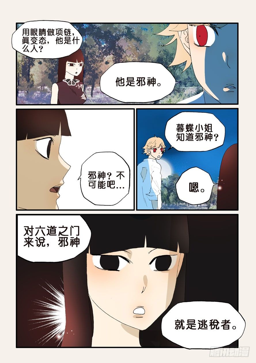 189所谓邪神-第189话