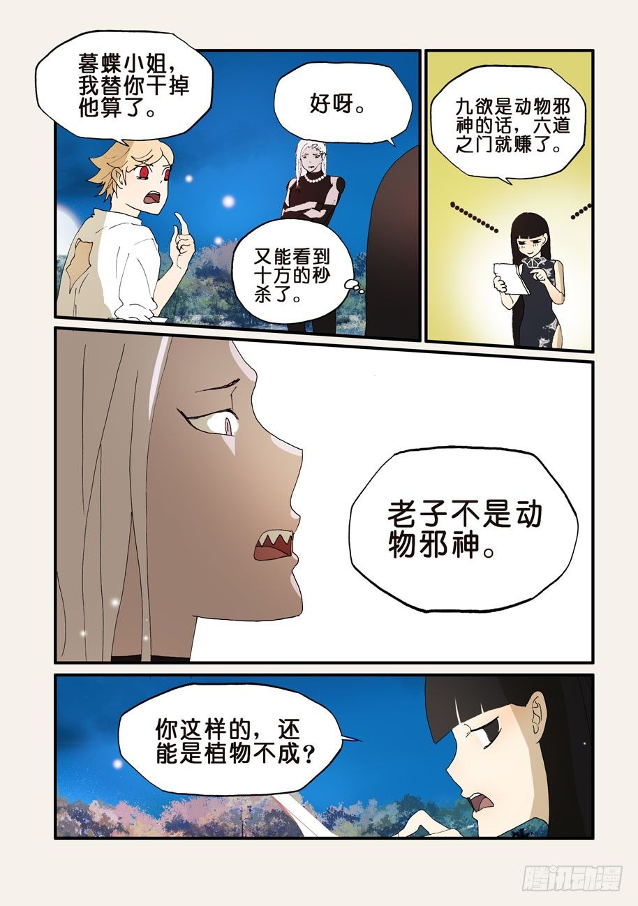 189所谓邪神-第189话