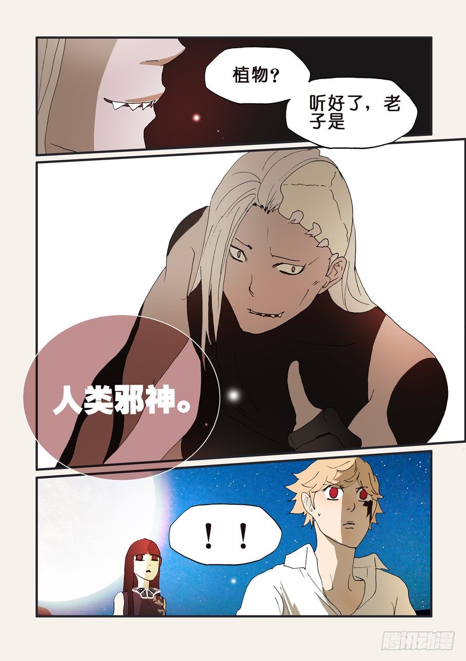189所谓邪神-第189话