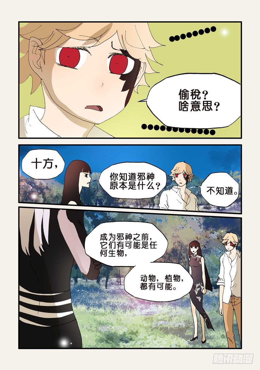 189所谓邪神-第189话