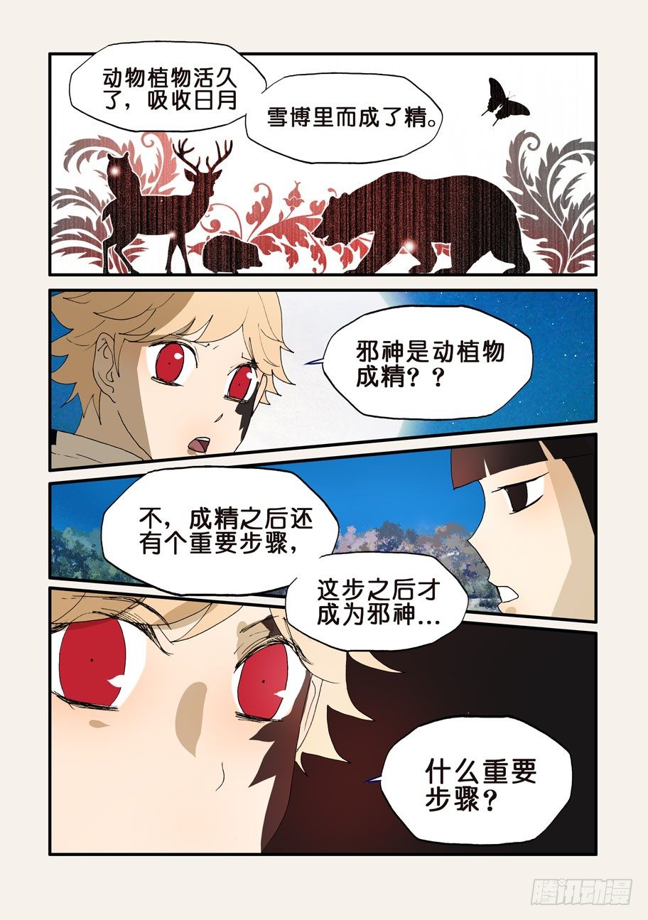 189所谓邪神-第189话