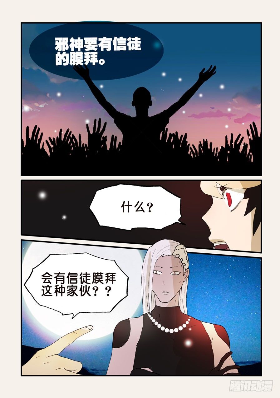 189所谓邪神-第189话