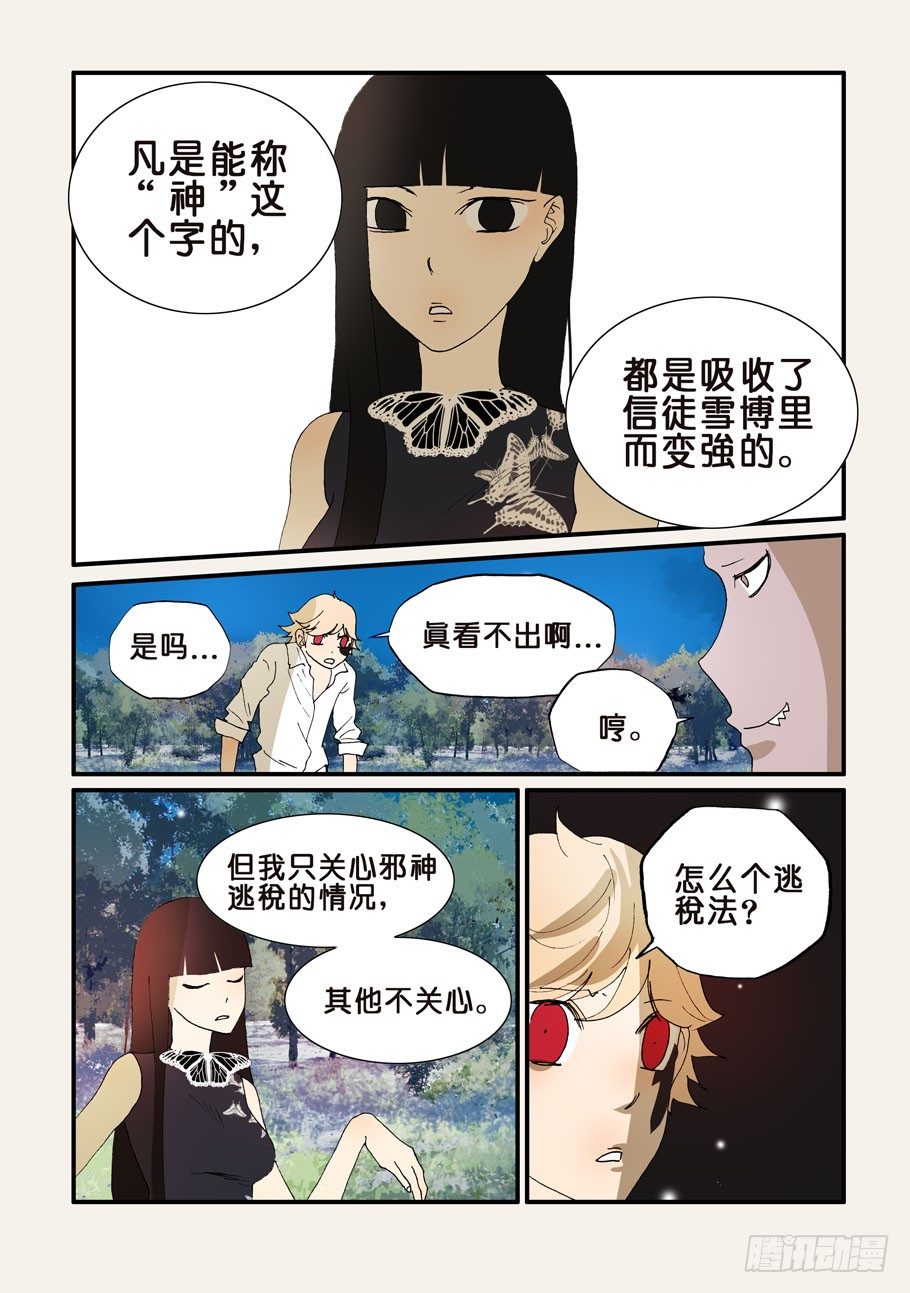 189所谓邪神-第189话