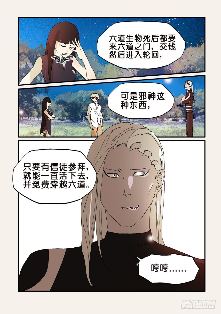 189所谓邪神-第189话