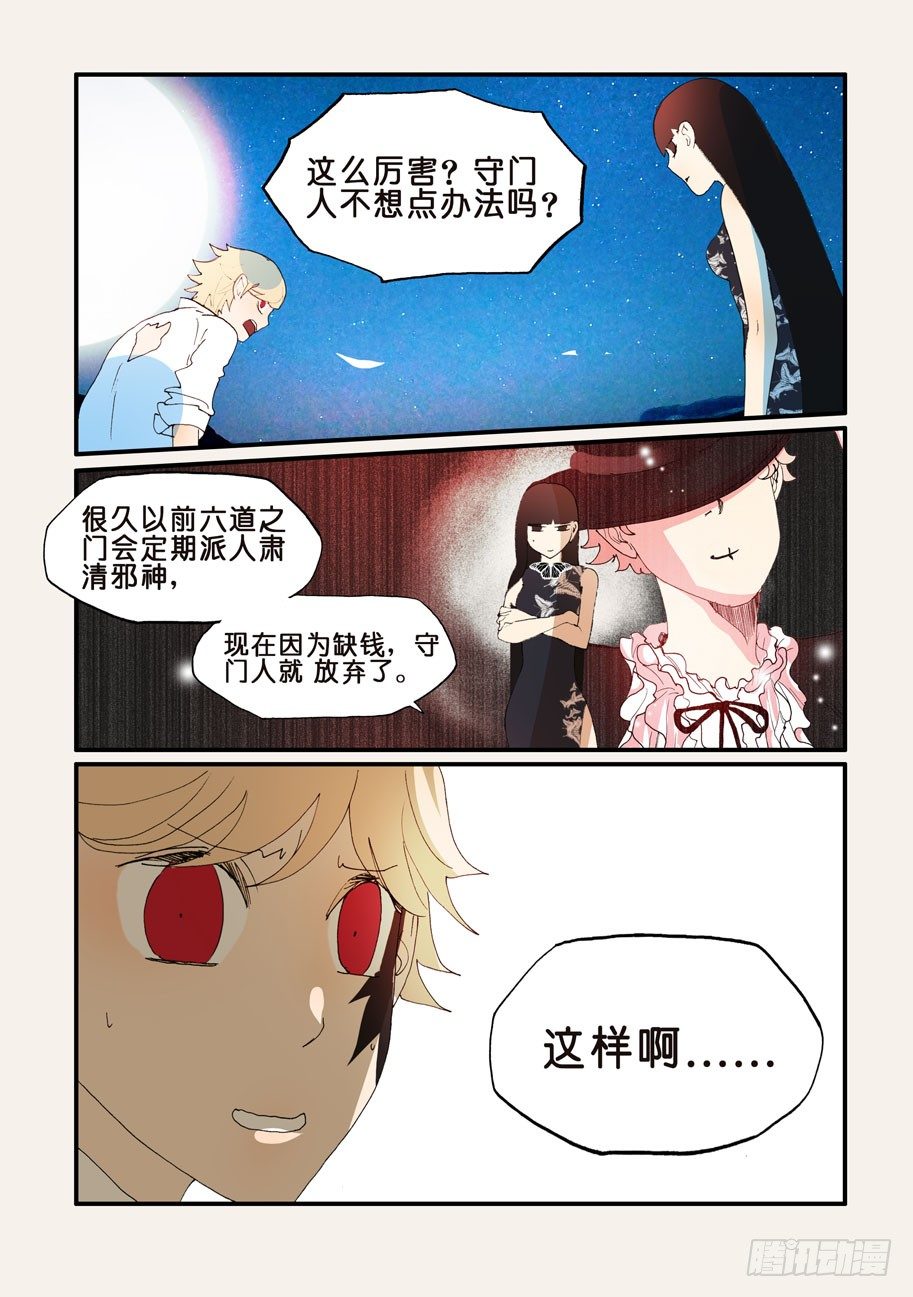 189所谓邪神-第189话