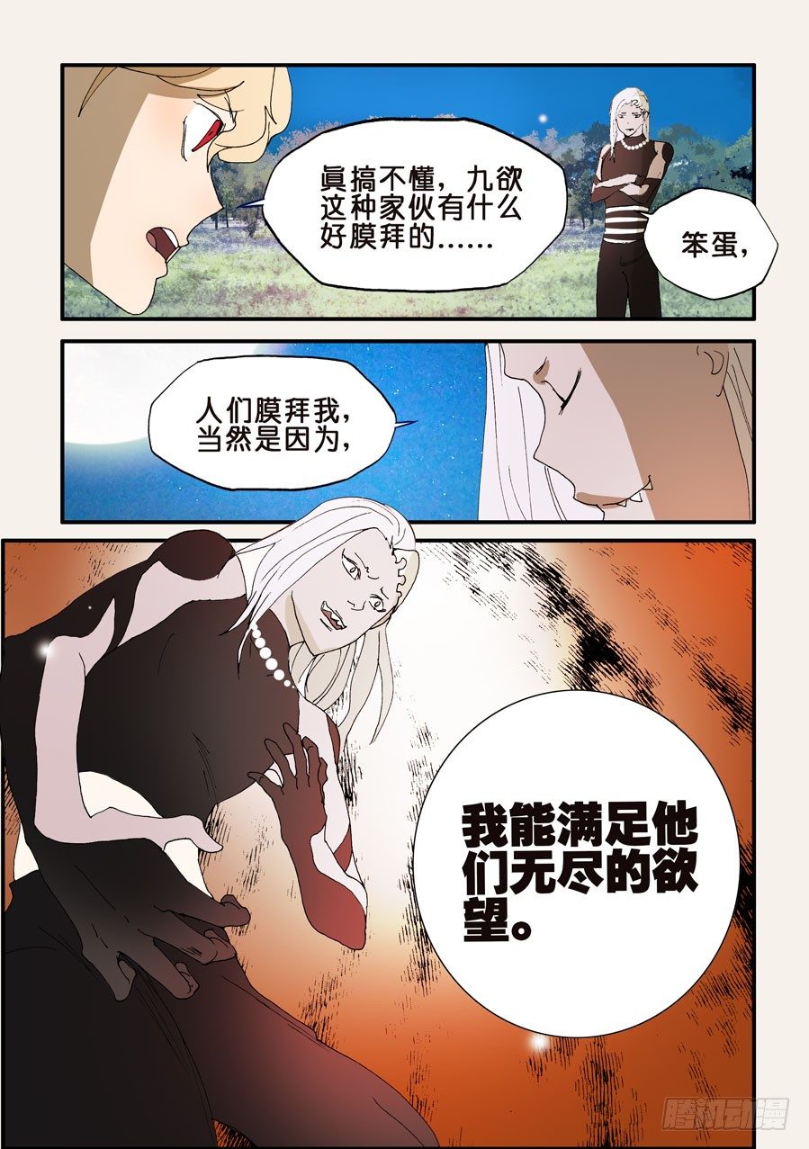 189所谓邪神-第189话