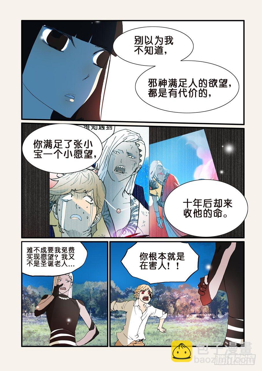 189所谓邪神-第189话