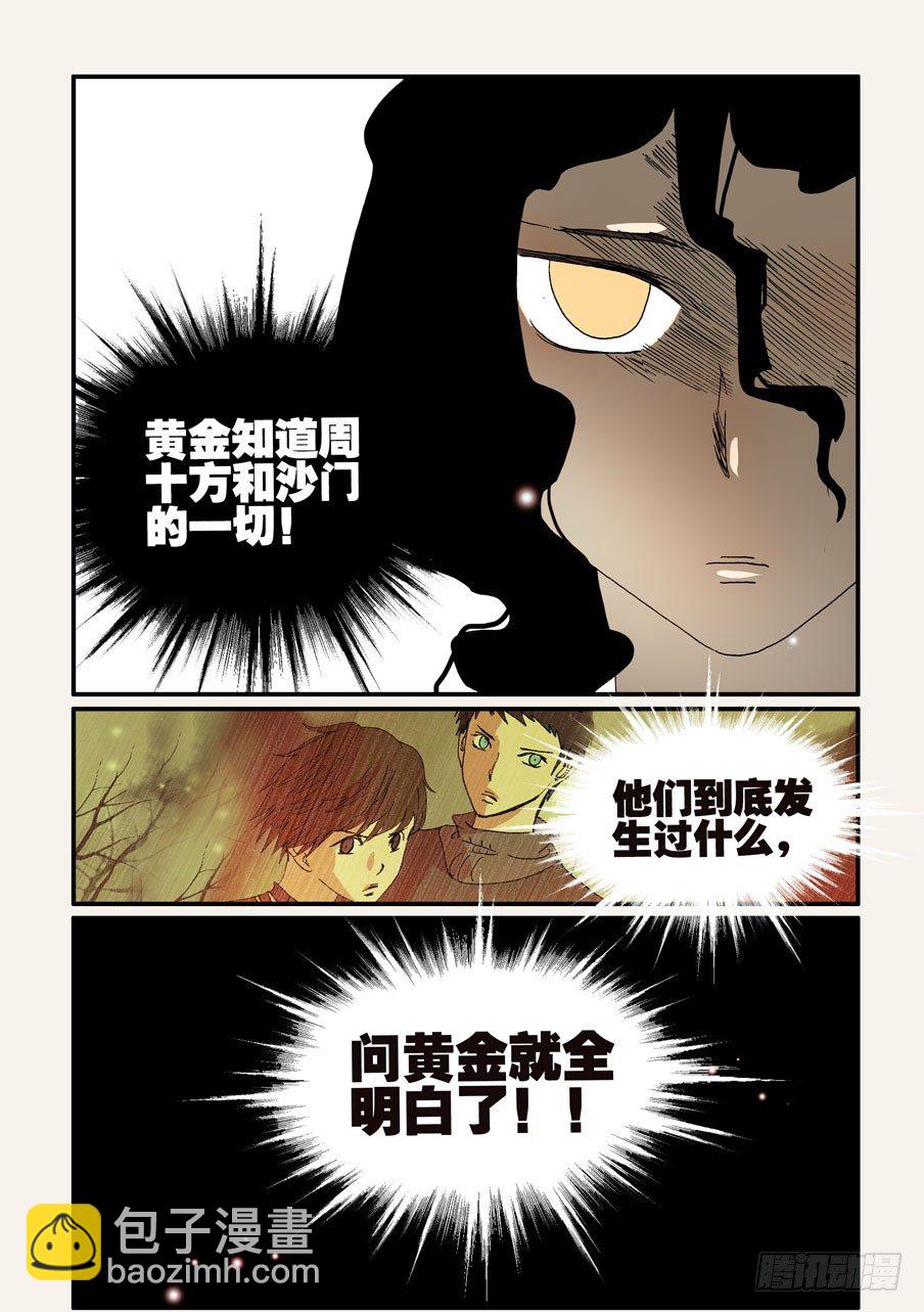 195问黄金-第195话