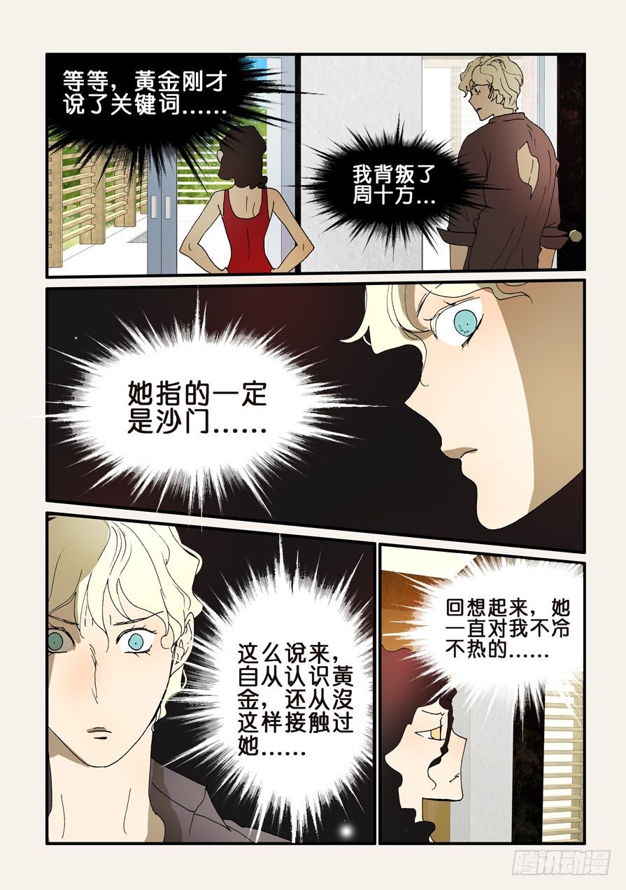 195问黄金-第195话