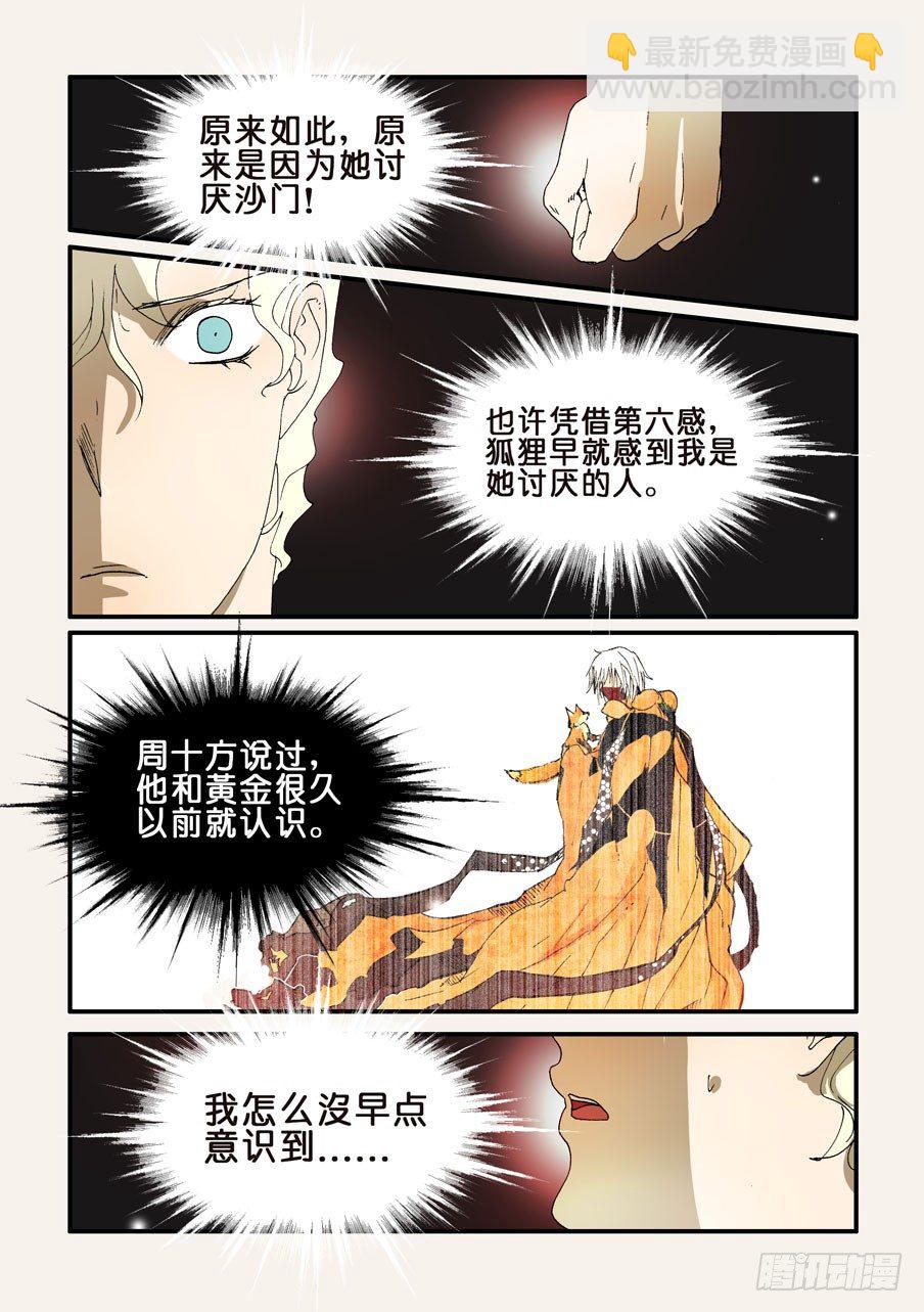 195问黄金-第195话