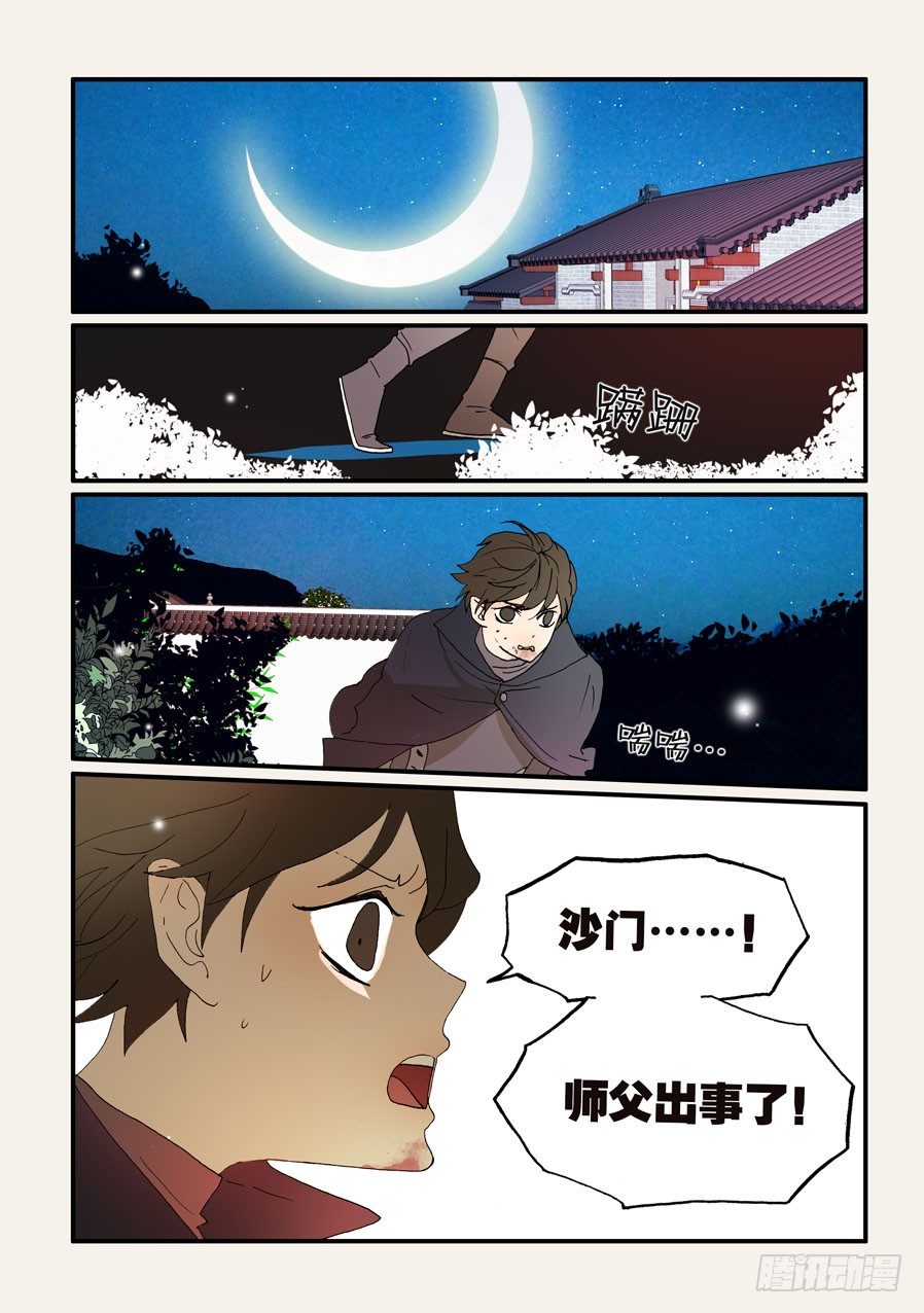 197别吃-第197话