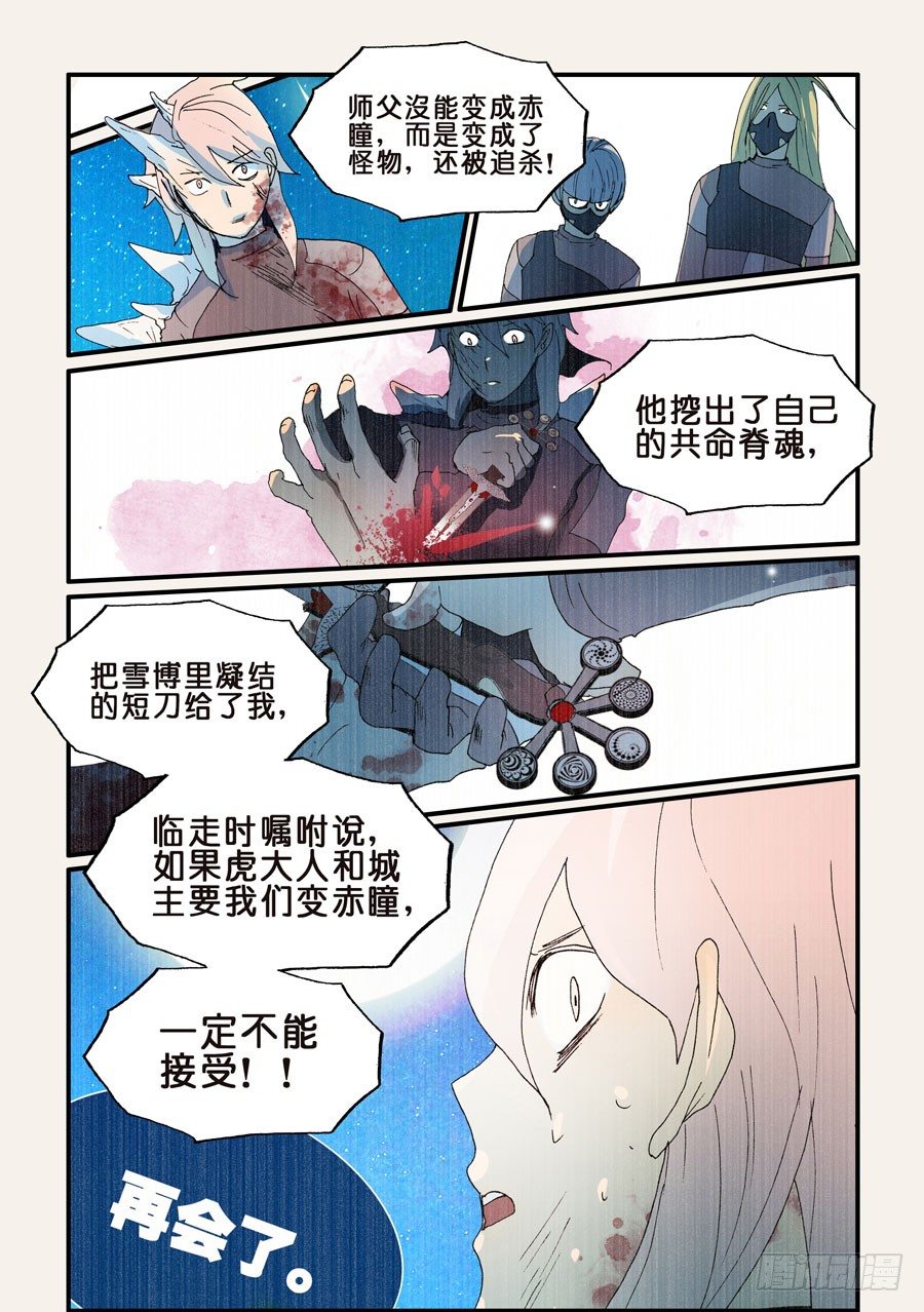 197别吃-第197话