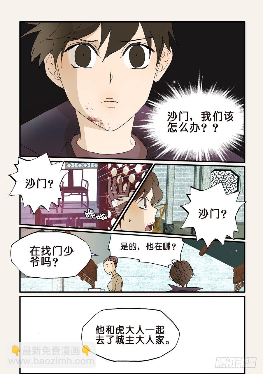 197别吃-第197话