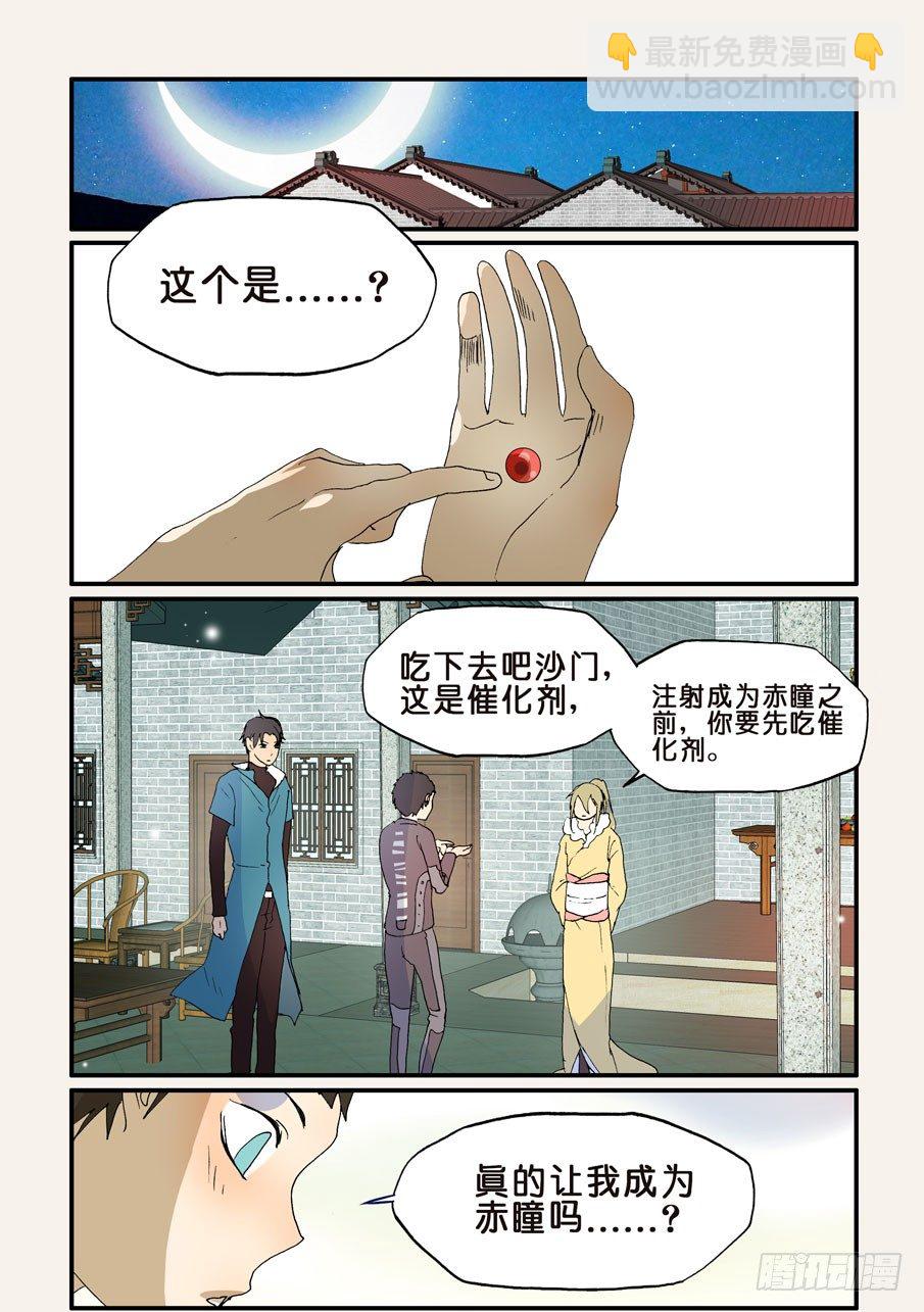 197别吃-第197话