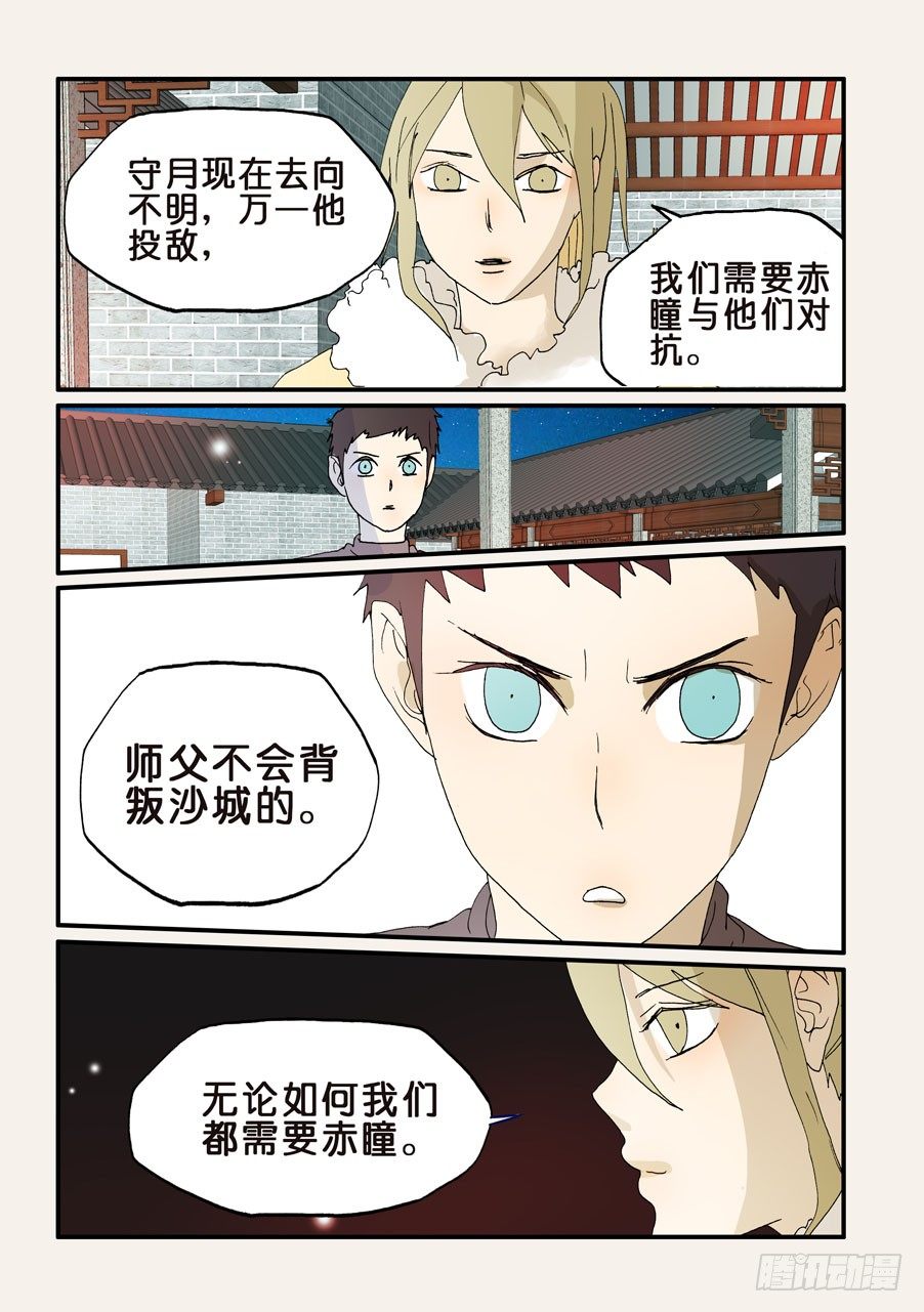 197别吃-第197话