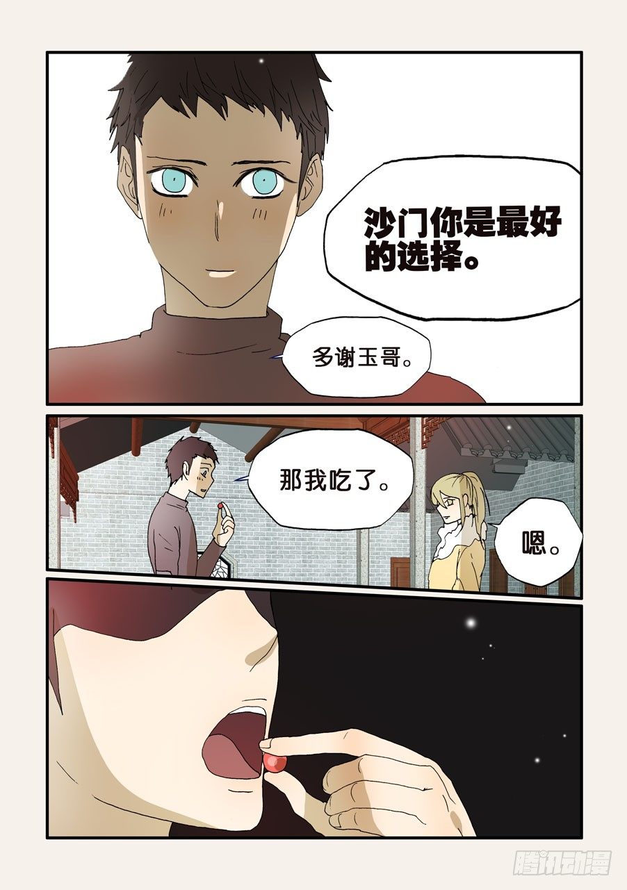 197别吃-第197话