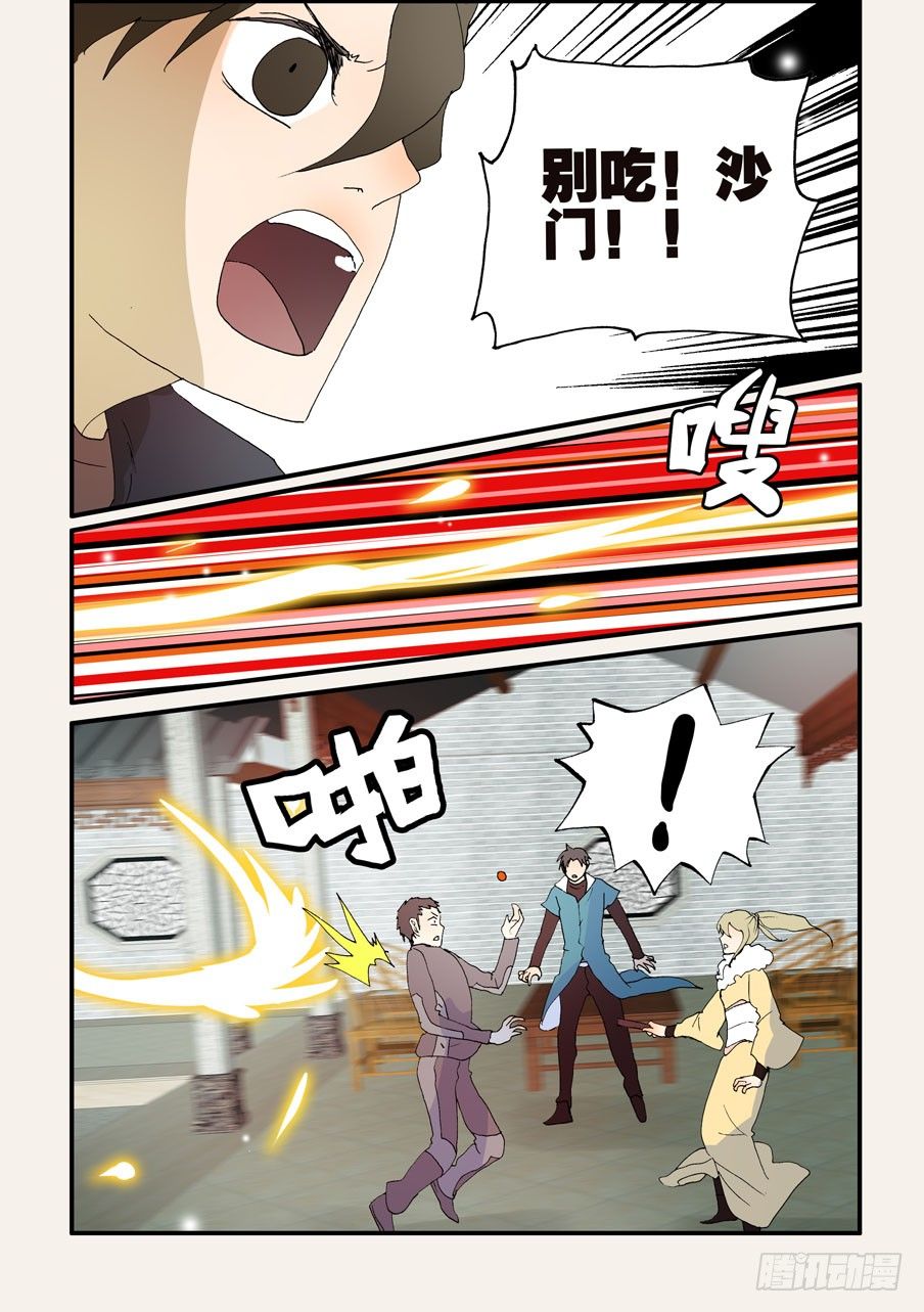 197别吃-第197话