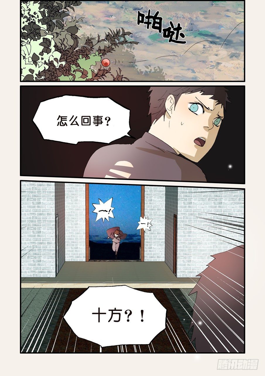 197别吃-第197话