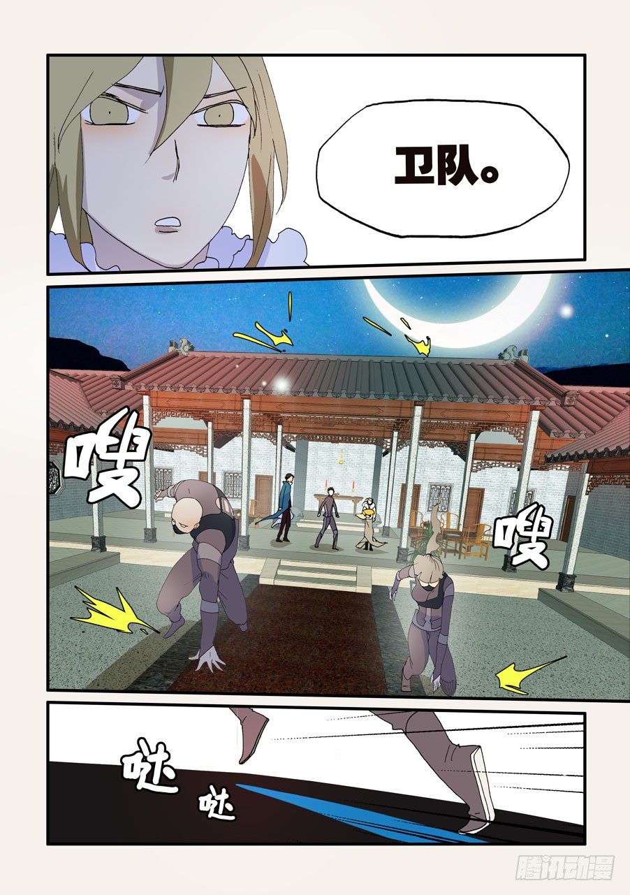 197别吃-第197话