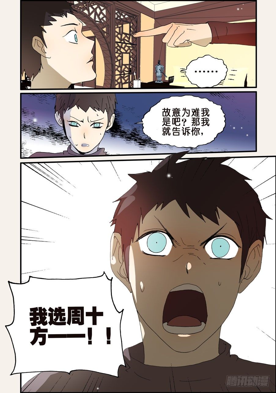199选择-第199话