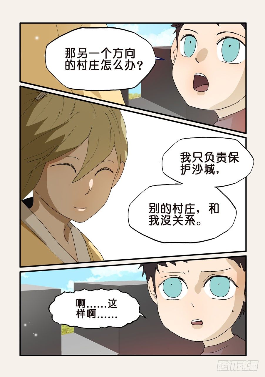 199选择-第199话