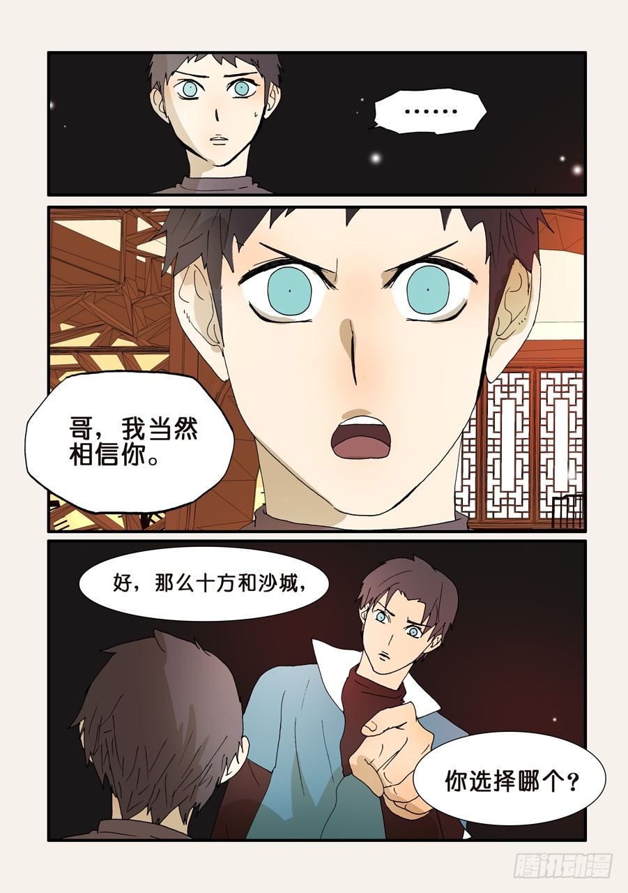 199选择-第199话