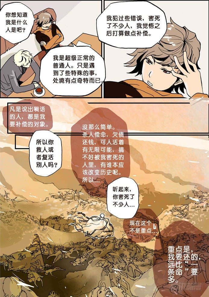 003我先来的-第3话