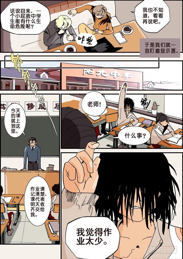 003我先来的-第3话