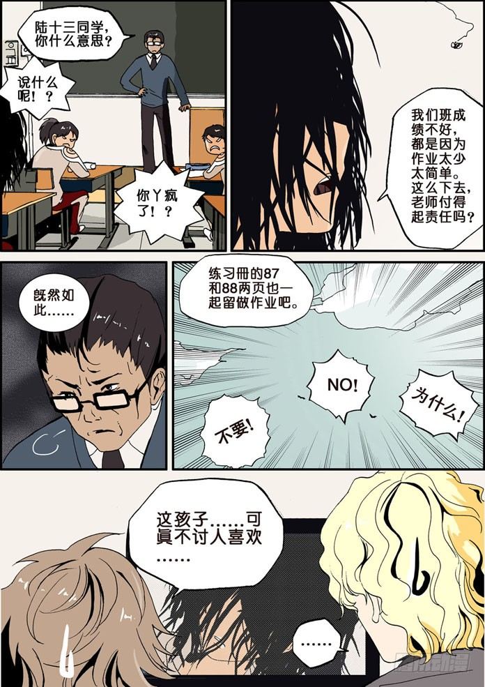 003我先来的-第3话